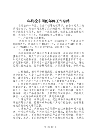 2024年年终检车间的年终工作总结