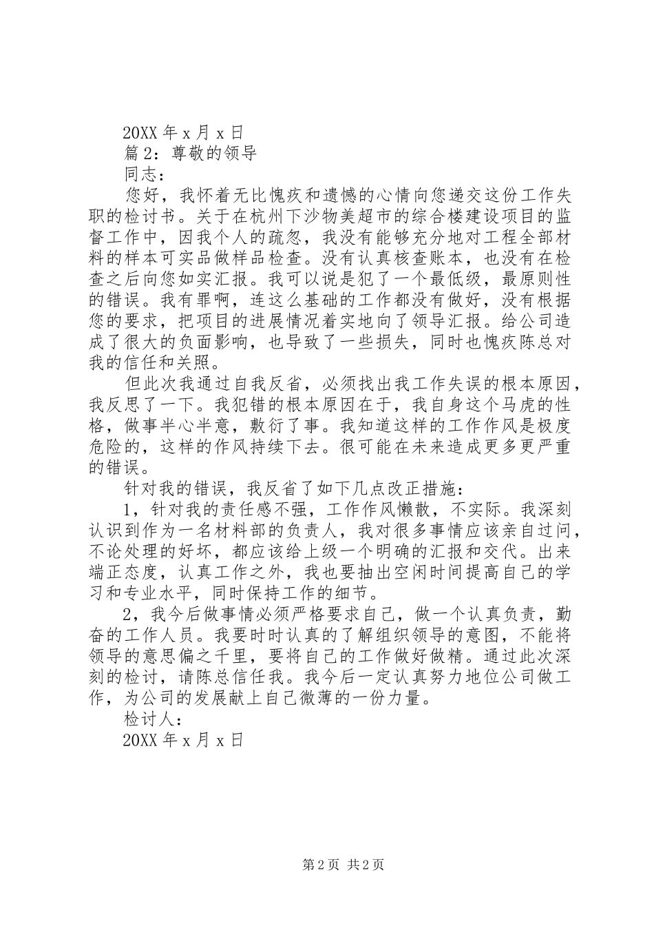 2024年年终检讨报告篇_第2页