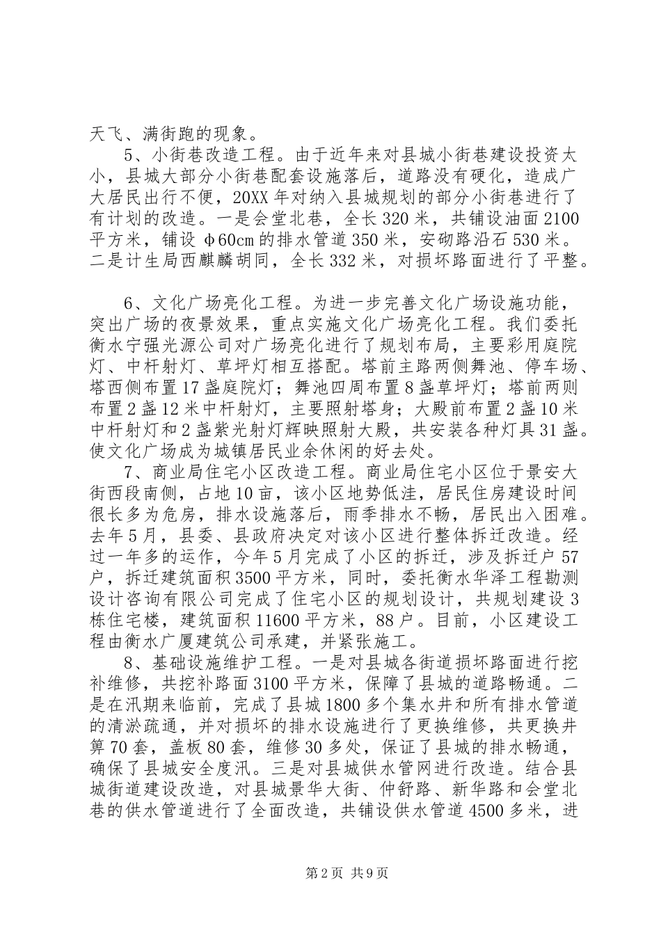 2024年年终建设局工作总结_第2页