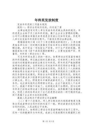 2024年年终奖发放制度