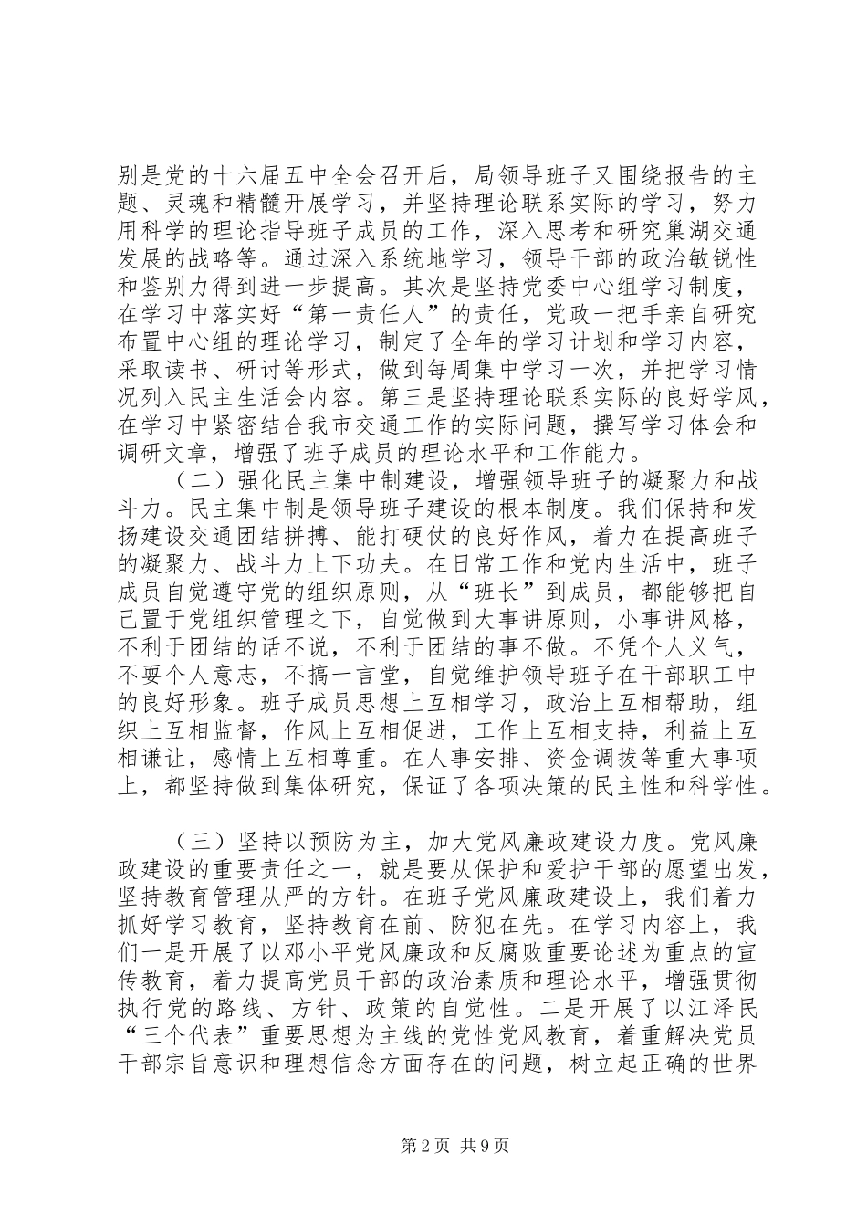 2024年年终交通局领导述职汇报范文_第2页