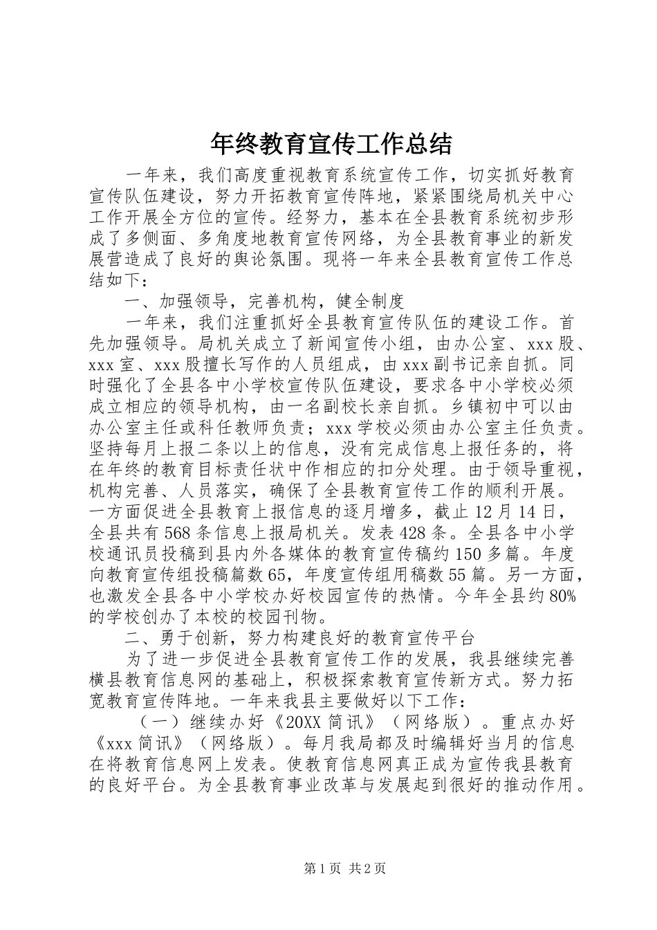 2024年年终教育宣传工作总结_第1页