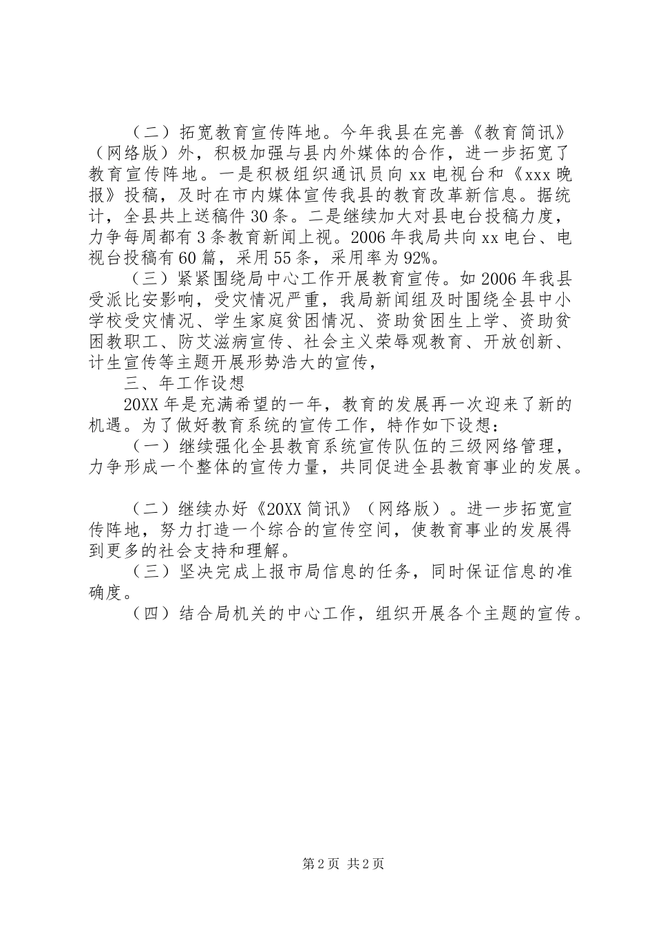 2024年年终教育宣传工作总结_第2页