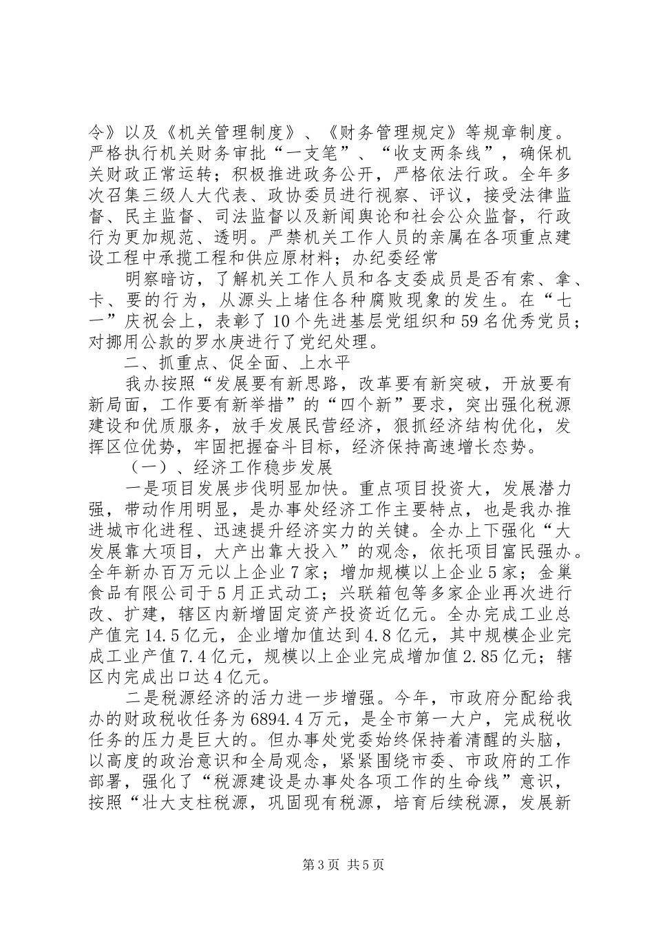 2024年年终街道办事处工作总结_第3页