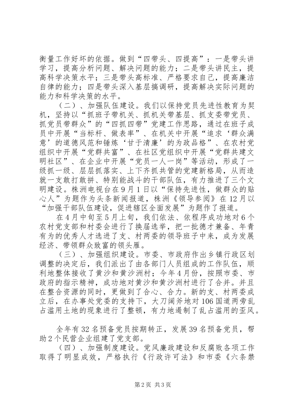 2024年年终街道办事处工作总结工作总结范文_第2页