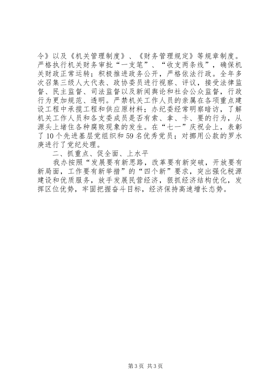 2024年年终街道办事处工作总结工作总结范文_第3页