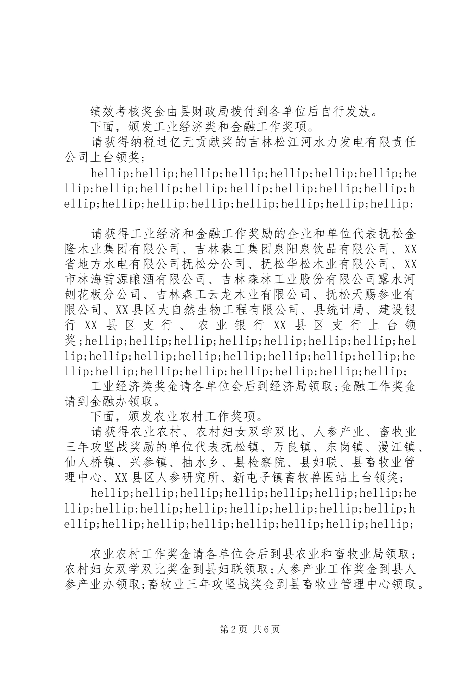 2024年年终经济工作会议主持词_第2页