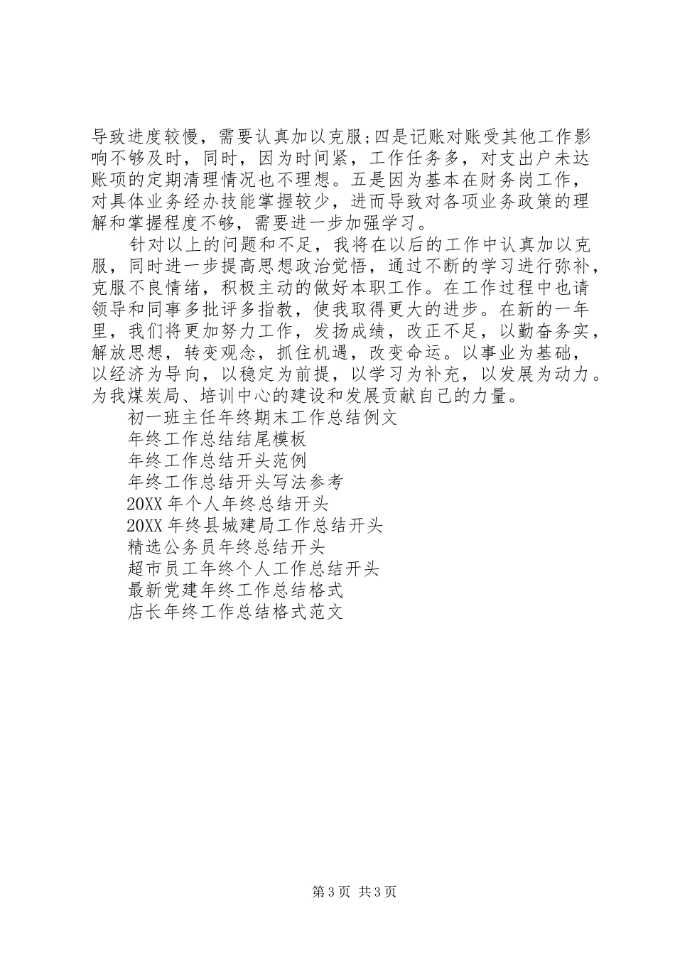 2024年年终决算工作总结范文_第3页