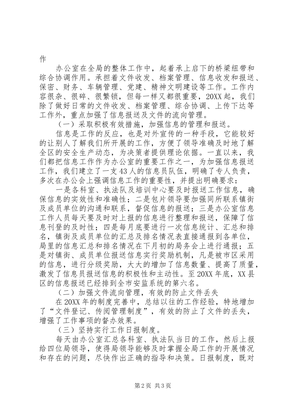 2024年年终考察干部动员致辞_第2页