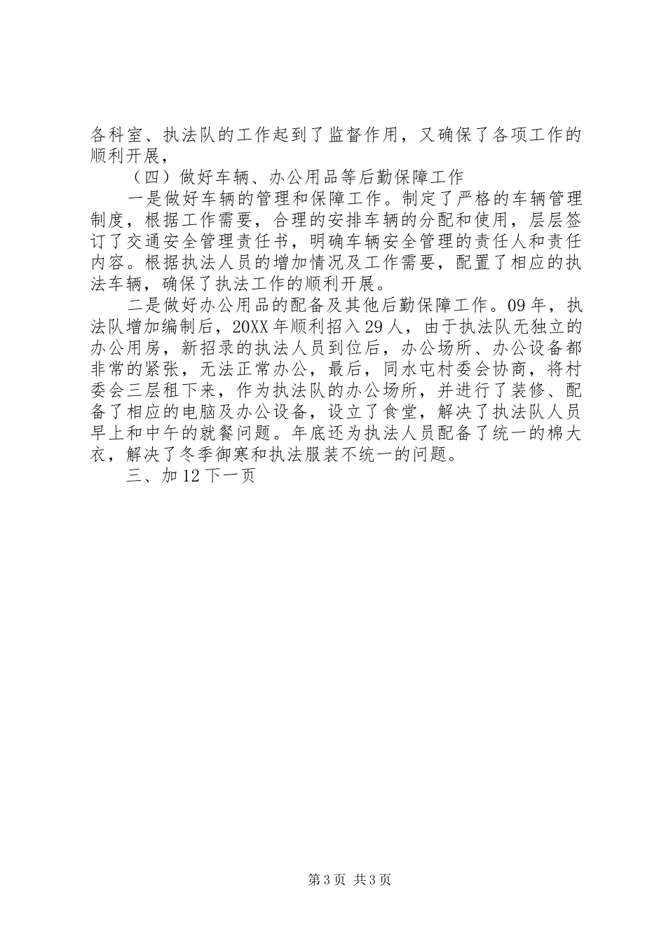 2024年年终考察干部动员致辞_第3页