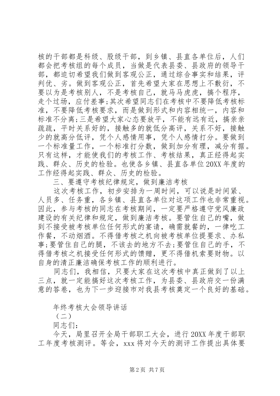 2024年年终考核大会领导致辞_第2页