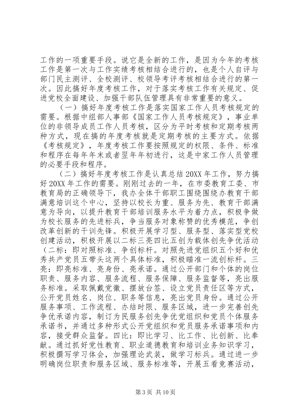 2024年年终考核动员大会领导致辞_第3页
