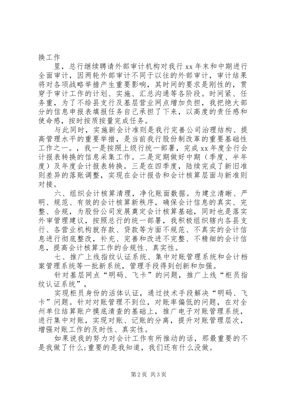 2024年年终考核述职报告范文_第2页