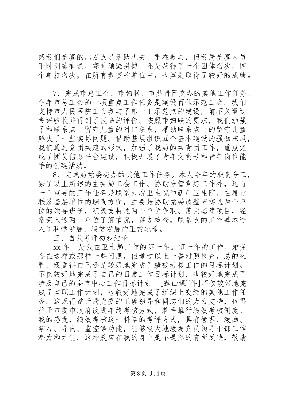 2024年年终考核自评自查报告_第3页