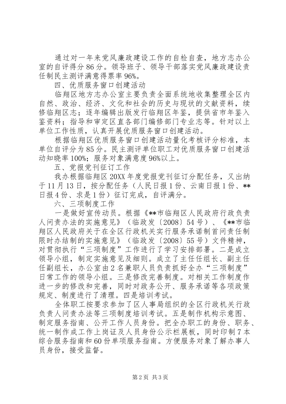 2024年年终考评工作总结_第2页