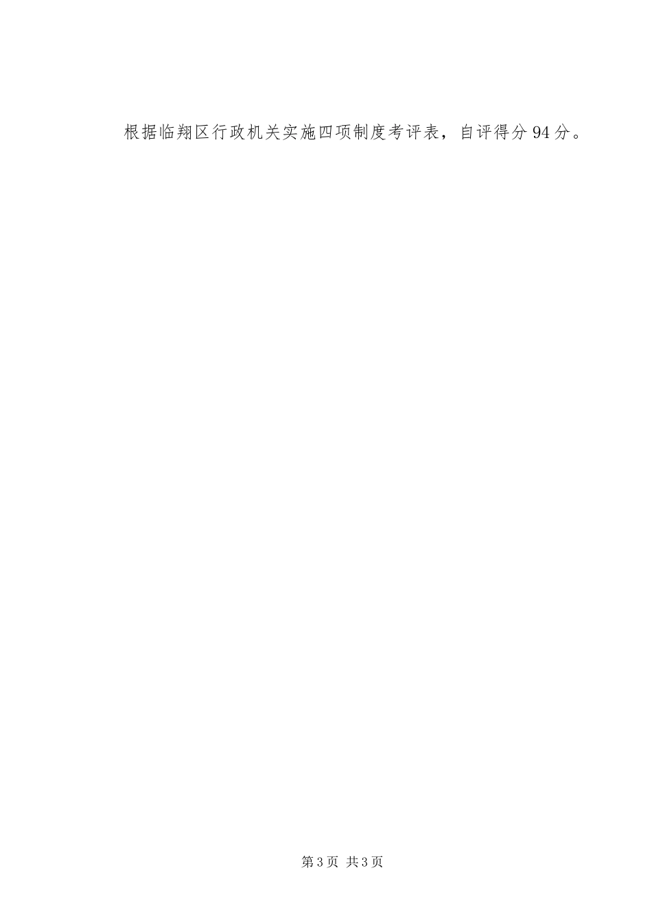 2024年年终考评工作总结_第3页