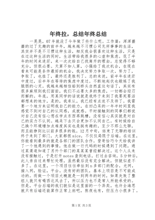 2024年年终拉，总结年终总结