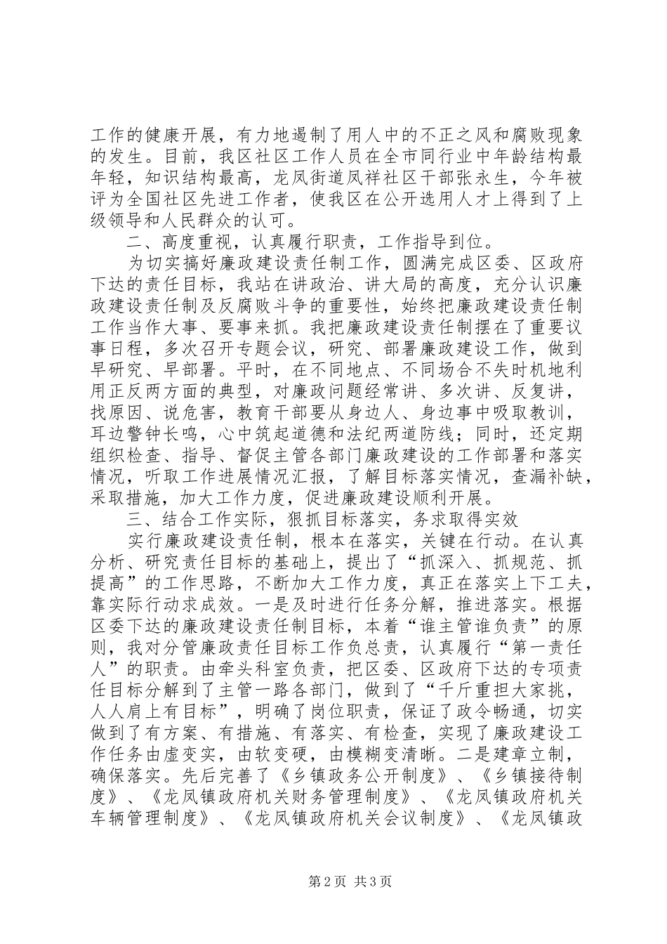 2024年年终廉政述职报告_第2页