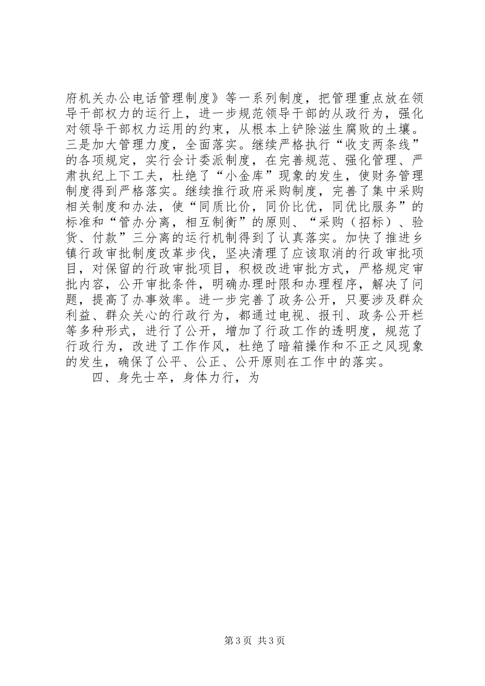 2024年年终廉政述职报告_第3页