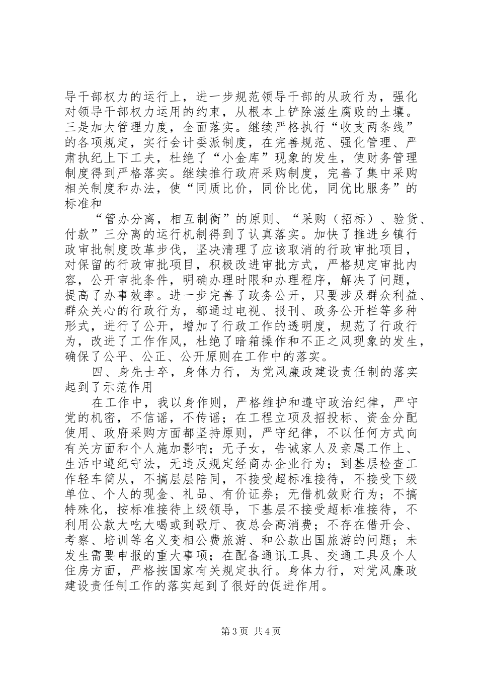 2024年年终廉政述职报告范文_第3页