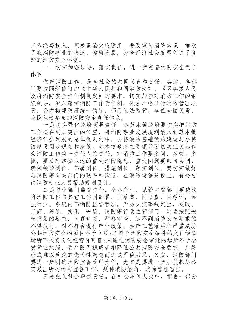 2024年年终领导总结性致辞稿_第3页