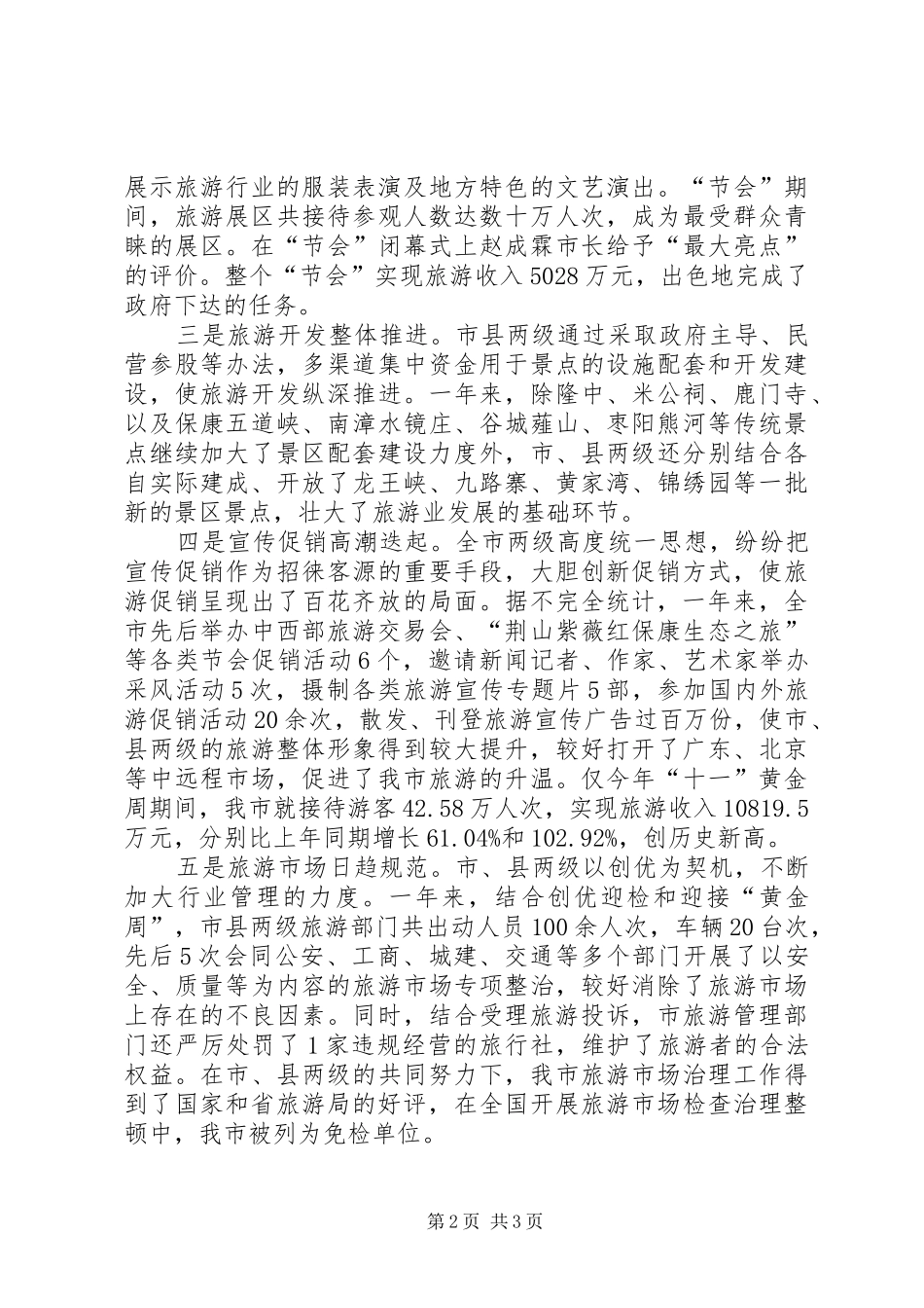 2024年年终旅游工作总结_第2页