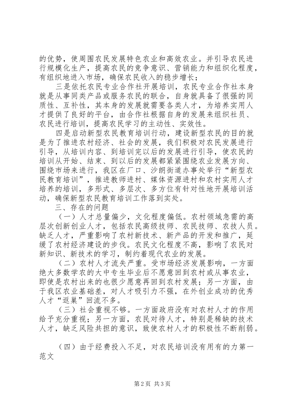 2024年年终农广校工作总结及年工作计划_第2页