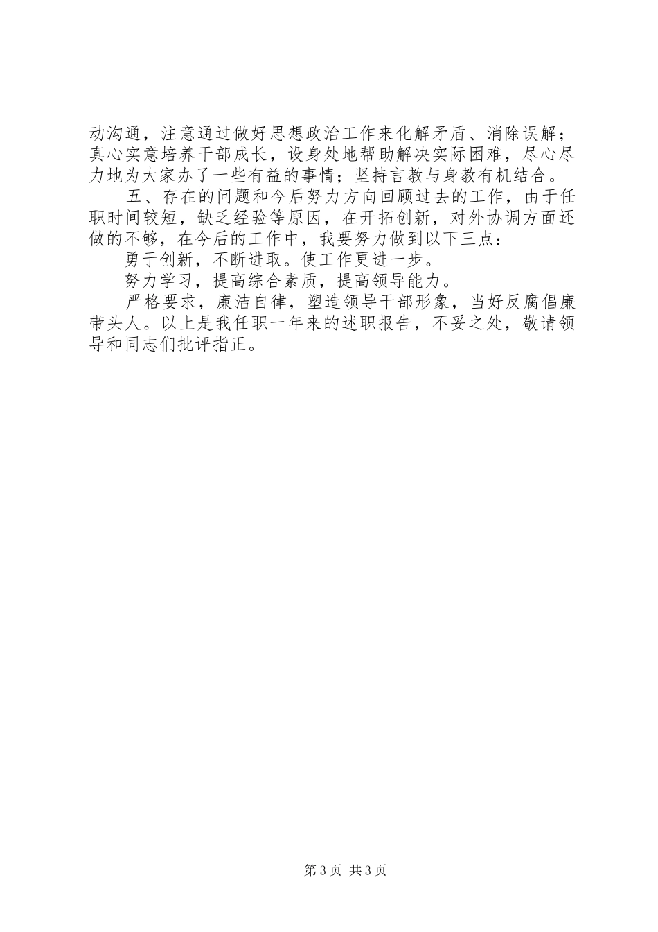 2024年年终人大个人工作述职报告_第3页