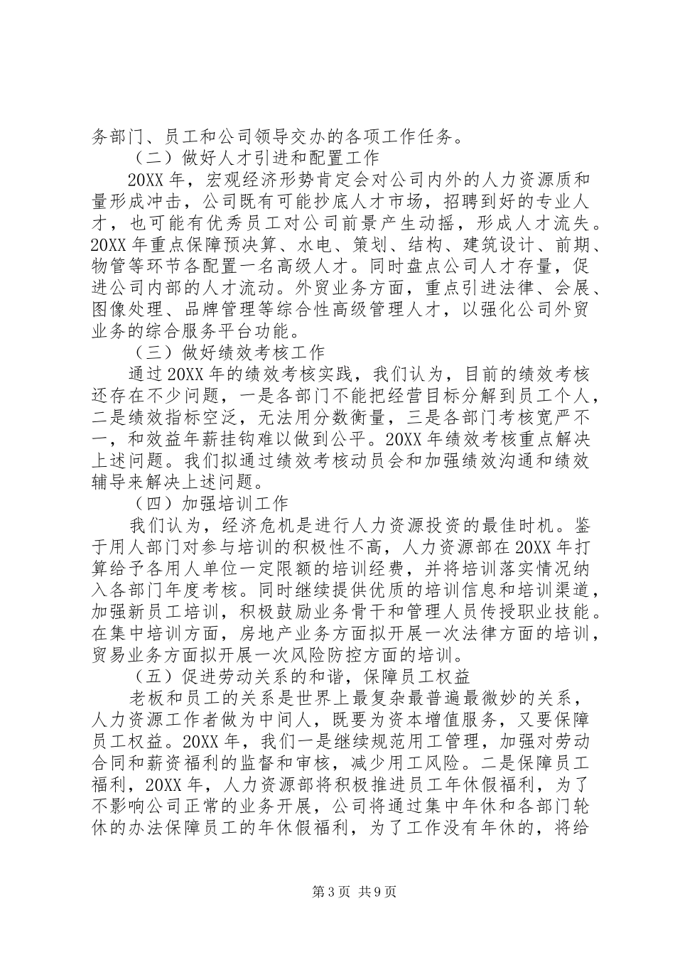2024年年终人事科工作总结_第3页
