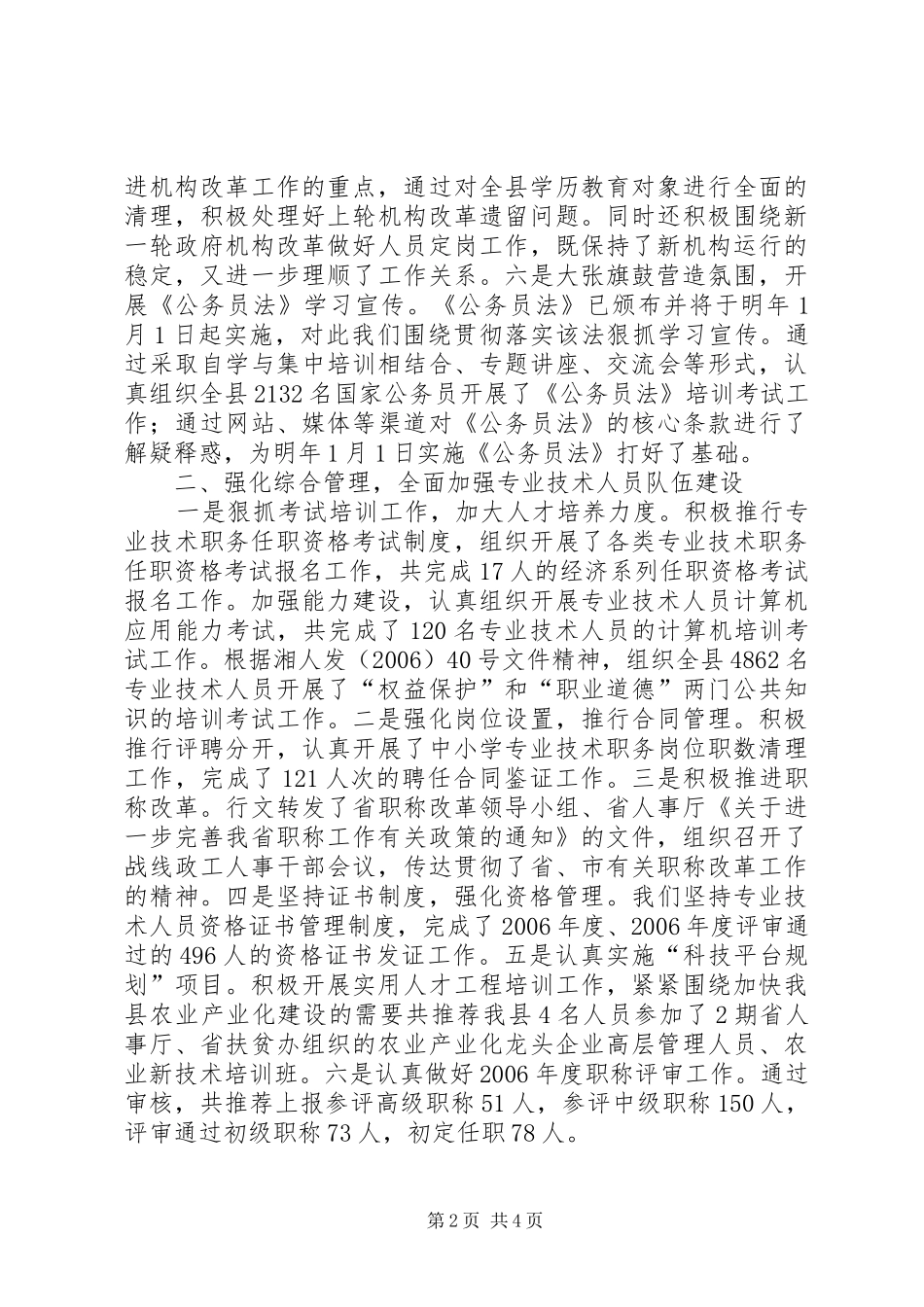 2024年年终人事与人才工作总结_第2页