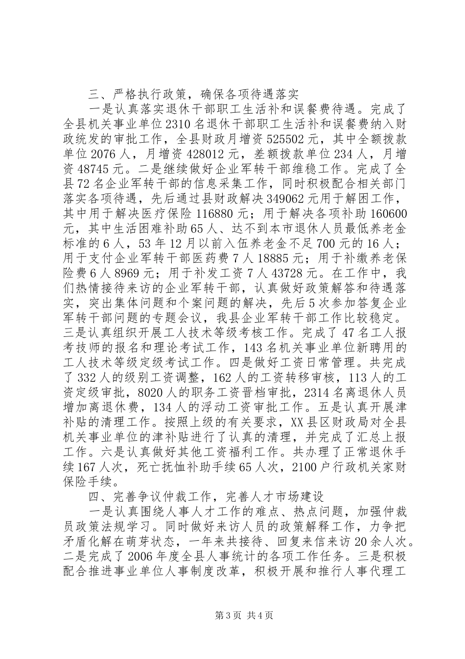 2024年年终人事与人才工作总结_第3页