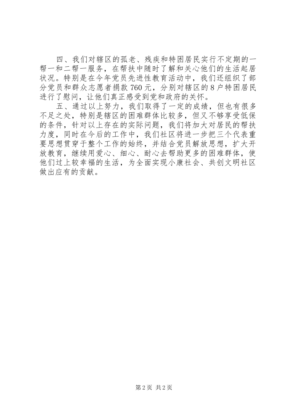 2024年年终社区服务工作总结范文_第2页