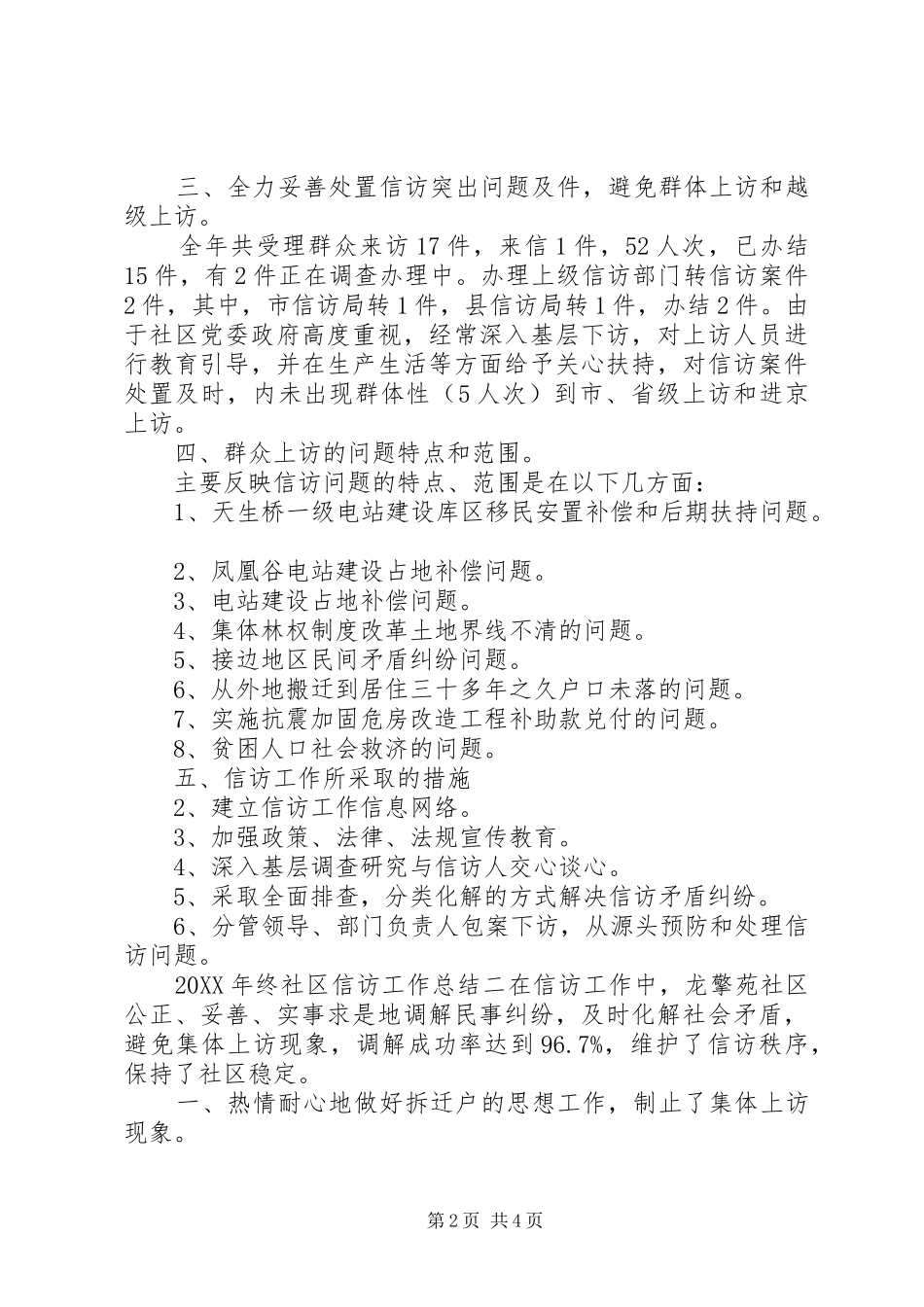 2024年年终社区信访工作总结_第2页