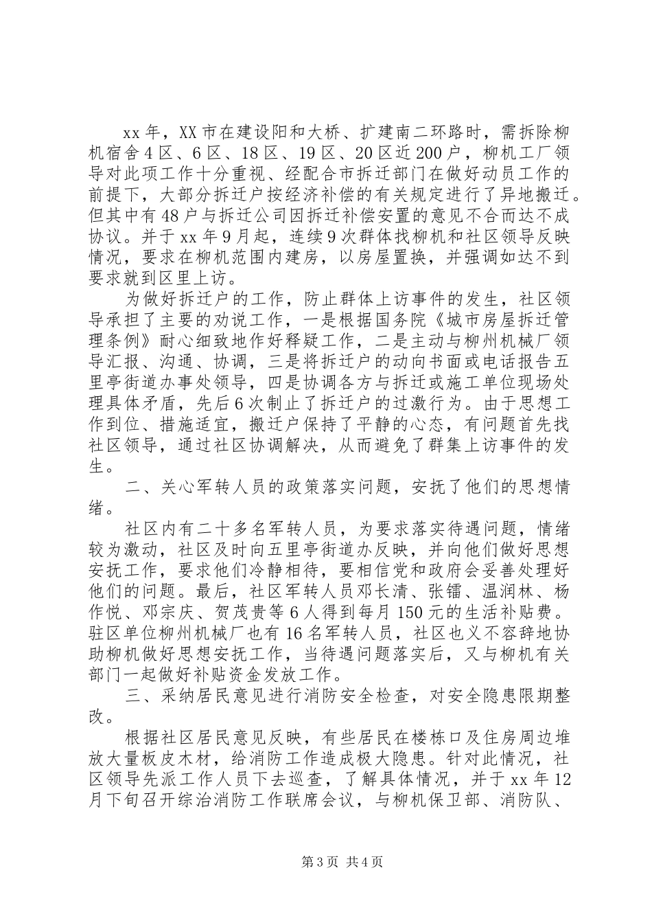 2024年年终社区信访工作总结_第3页
