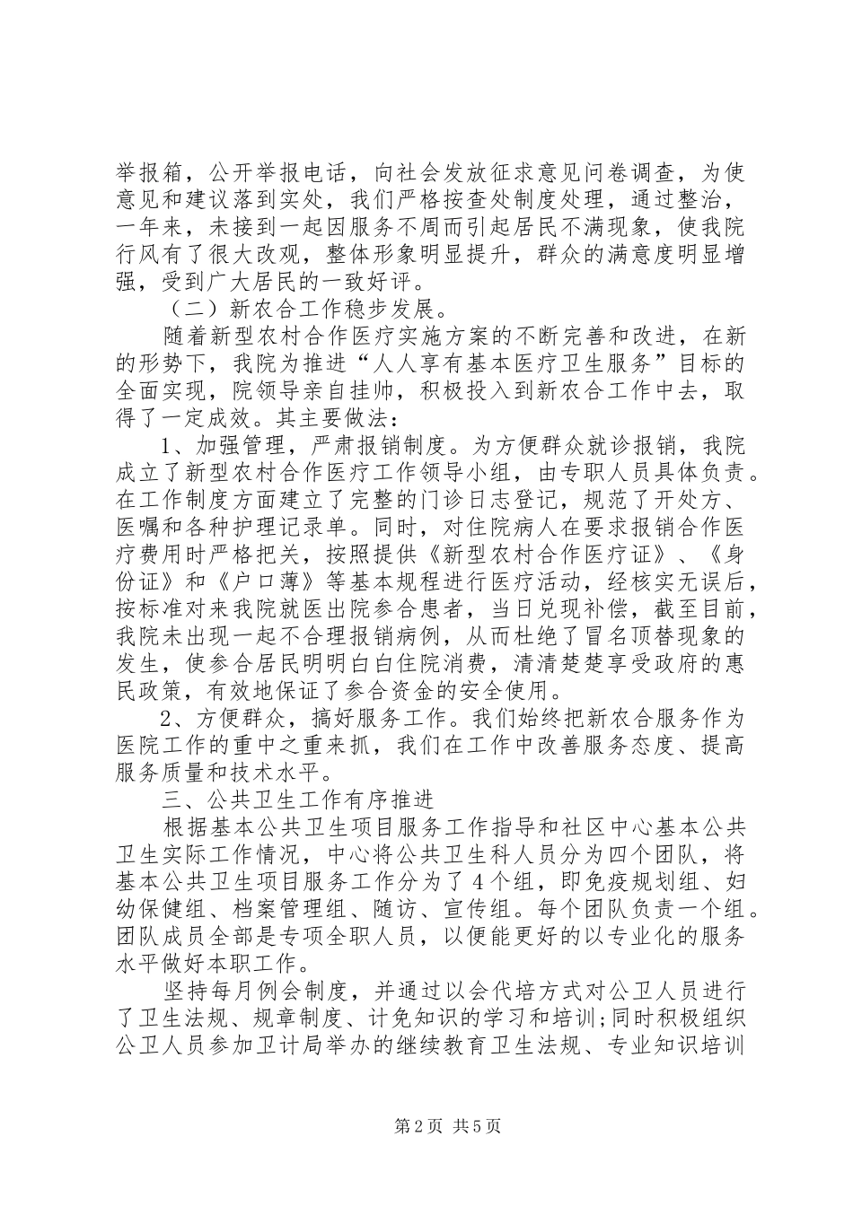 2024年年终社区医院述职报告_第2页