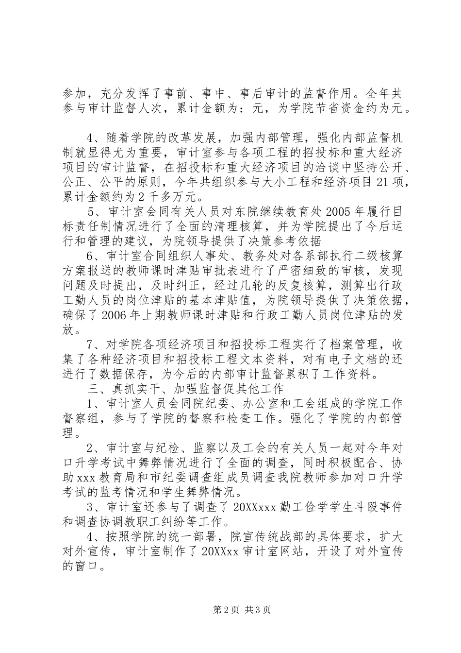 2024年年终审计室工作总结_第2页