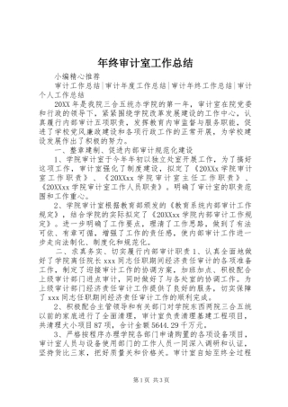 2024年年终审计室工作总结