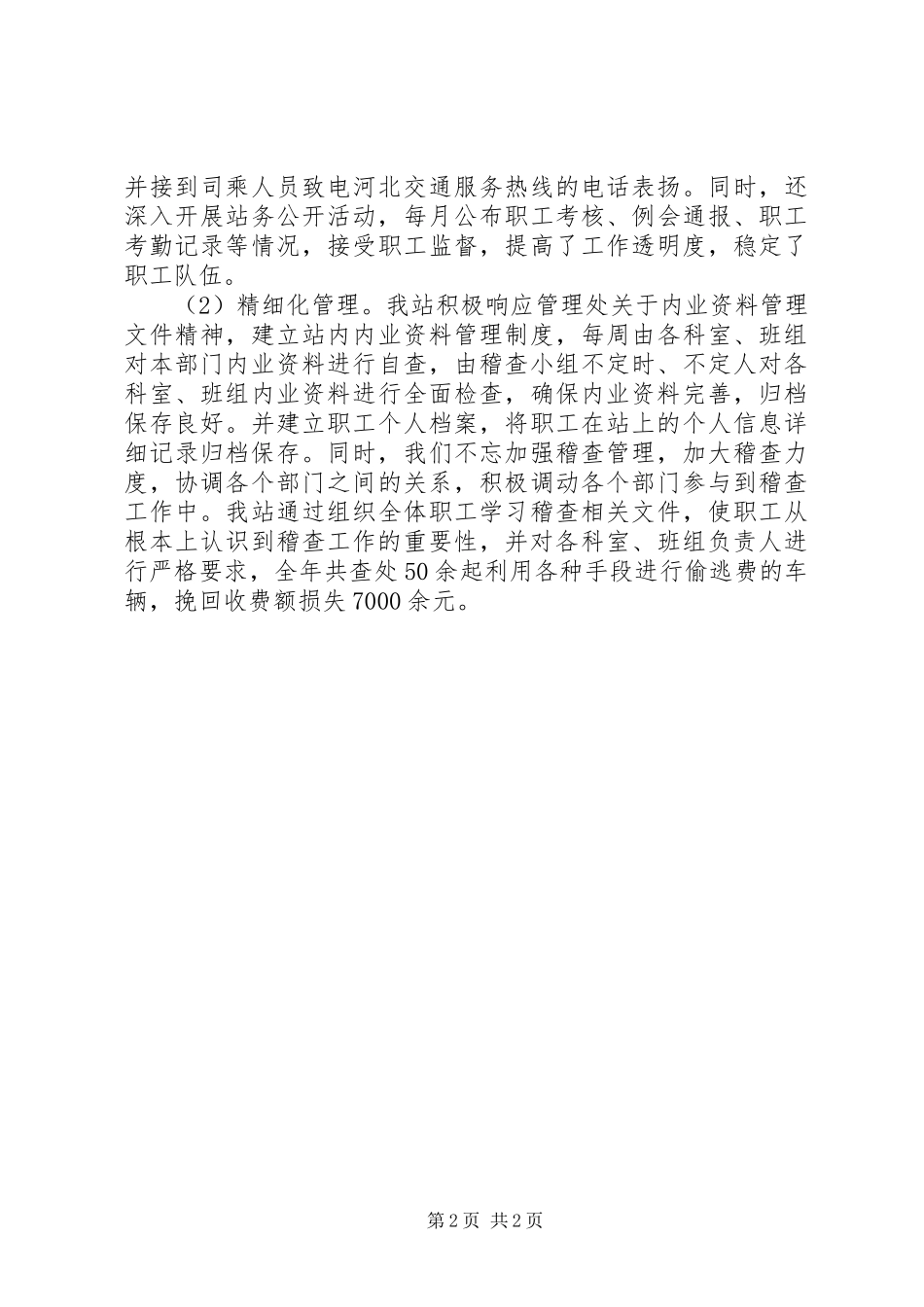 2024年年终收费亭工作人员述职述廉报告范文_第2页