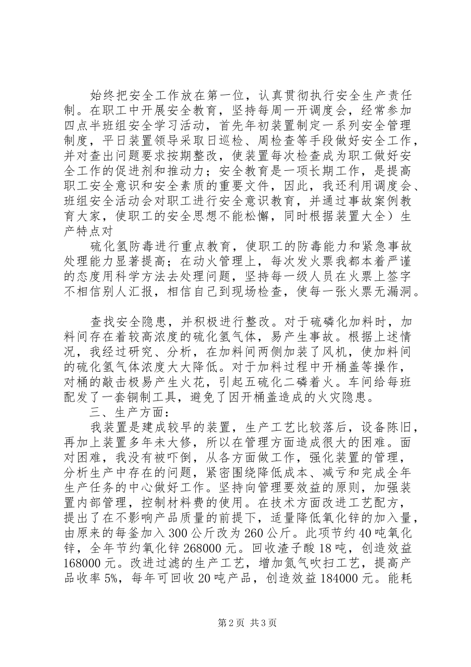 2024年年终述职报告范文_第2页