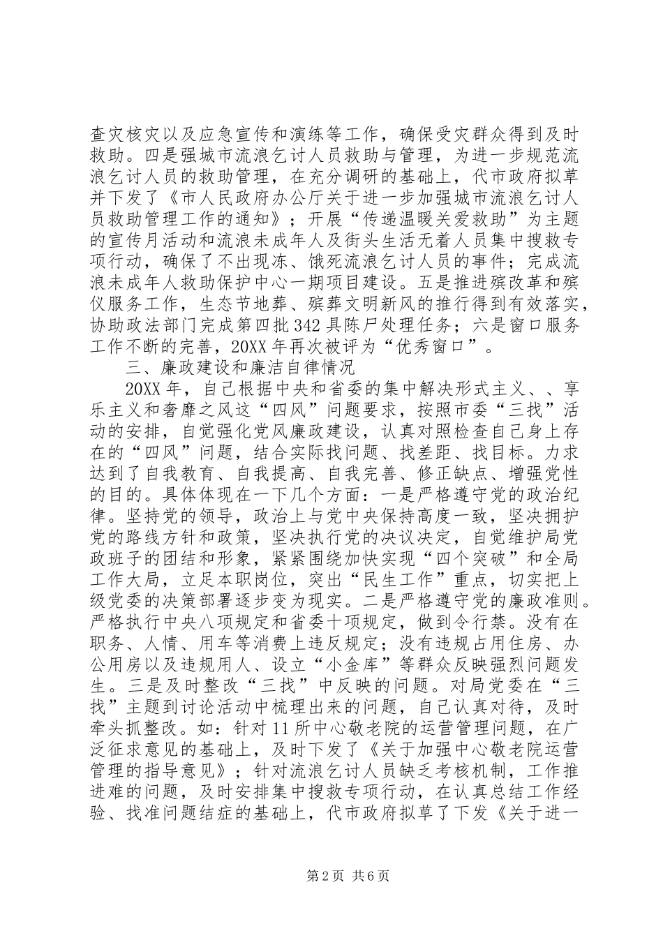 2024年年终述职报告模板_第2页