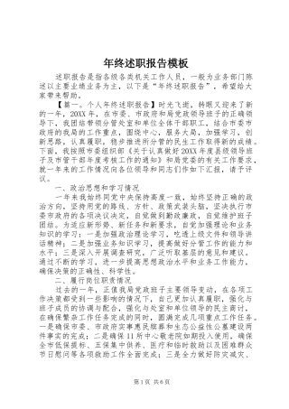 2024年年终述职报告模板