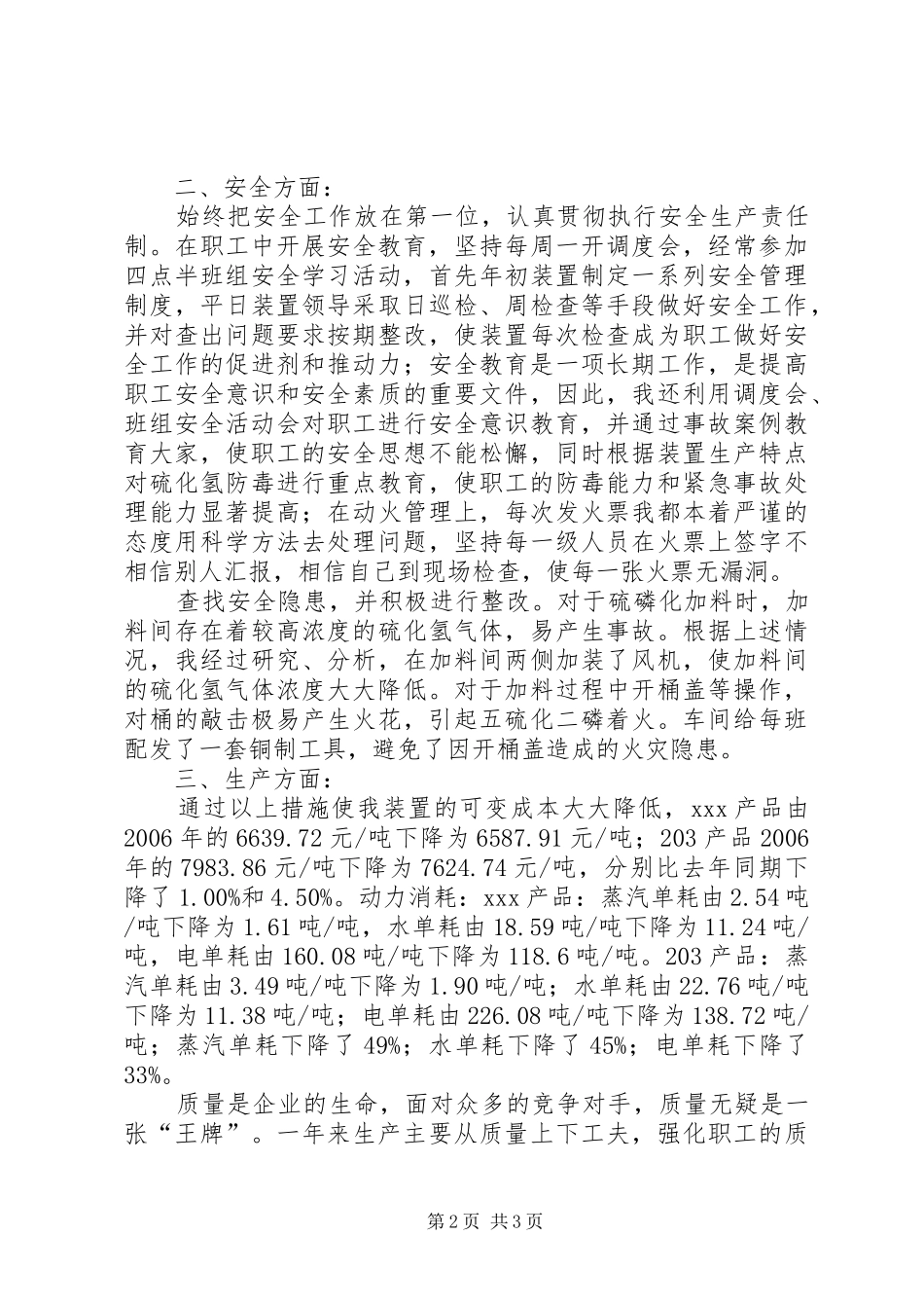 2024年年终述职报告述职报告_第2页