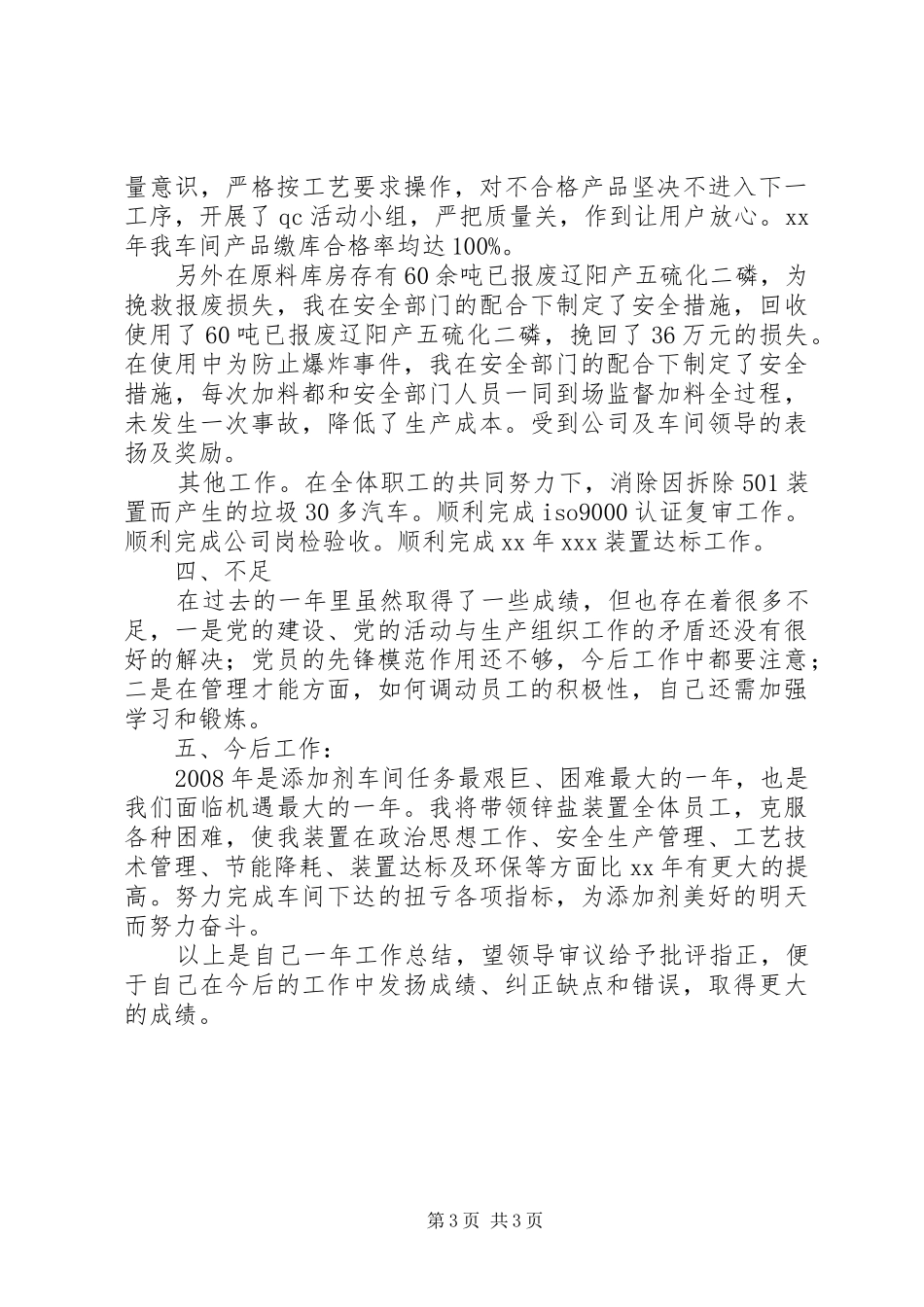 2024年年终述职报告述职报告_第3页