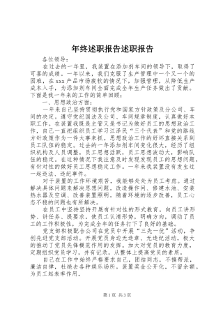 2024年年终述职报告述职报告