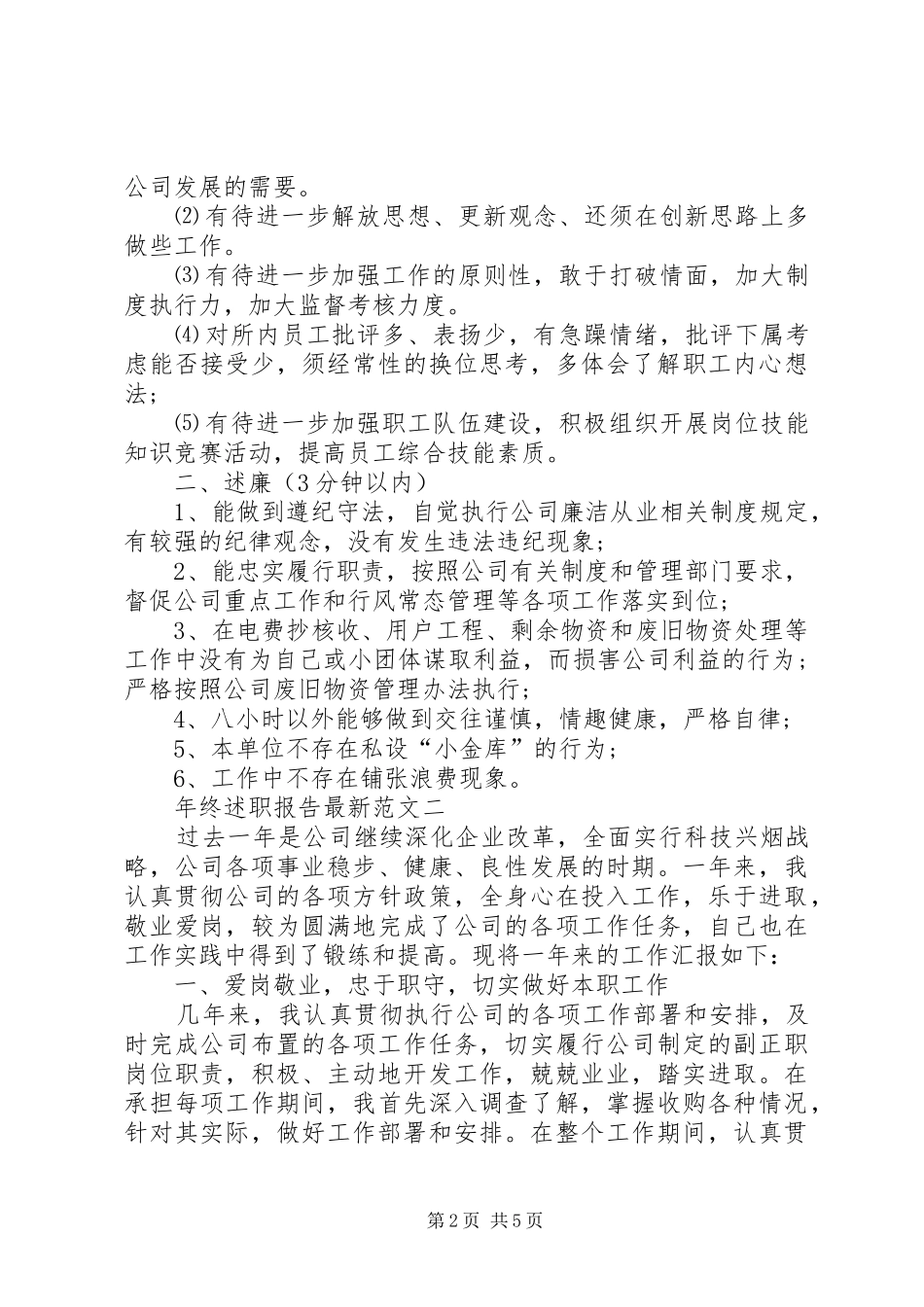 2024年年终述职报告最新范文_第2页