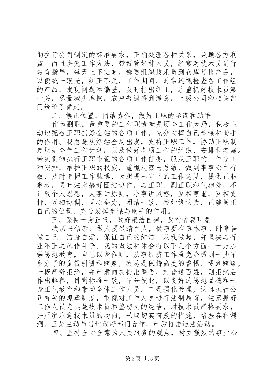 2024年年终述职报告最新范文_第3页