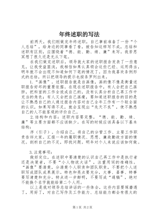 2024年年终述职的写法