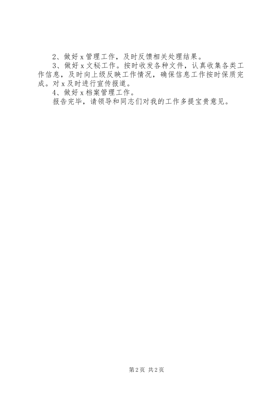2024年年终述职述廉报告_第2页