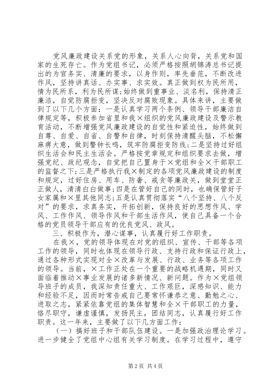 2024年年终述职述廉报告党组书记报告_第2页