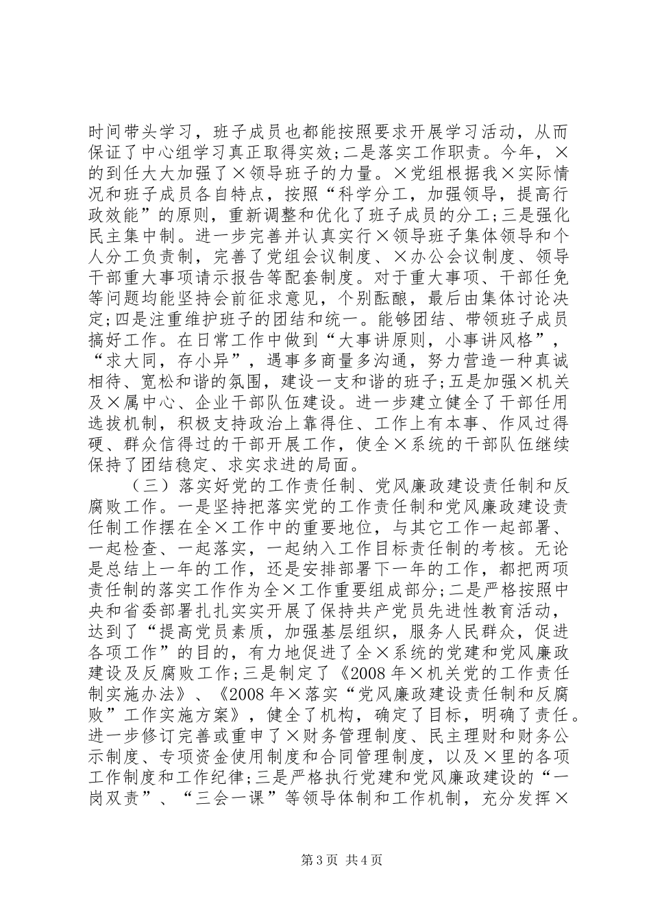 2024年年终述职述廉报告党组书记报告_第3页